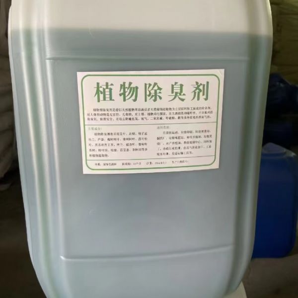 植物除臭劑